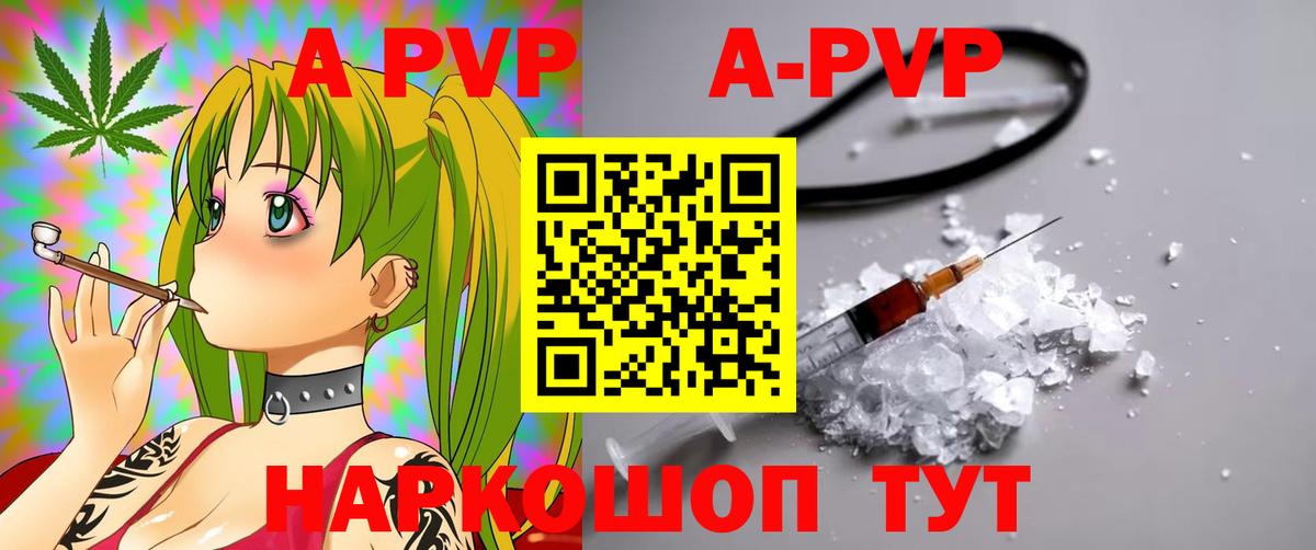 APVP  Alpha-PVP Crystall  A PVP СК КРИС  A-PVP Соль  Вход с VPN  Еманжелинск 