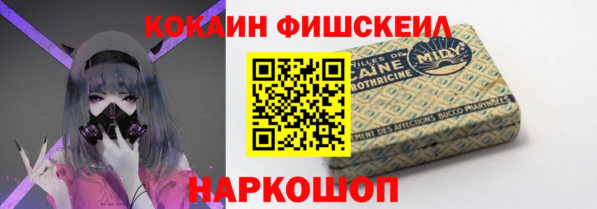 Кокаин FishScale  КОКАИН  Еманжелинск  КОКАИН 98%  Вход с VPN 