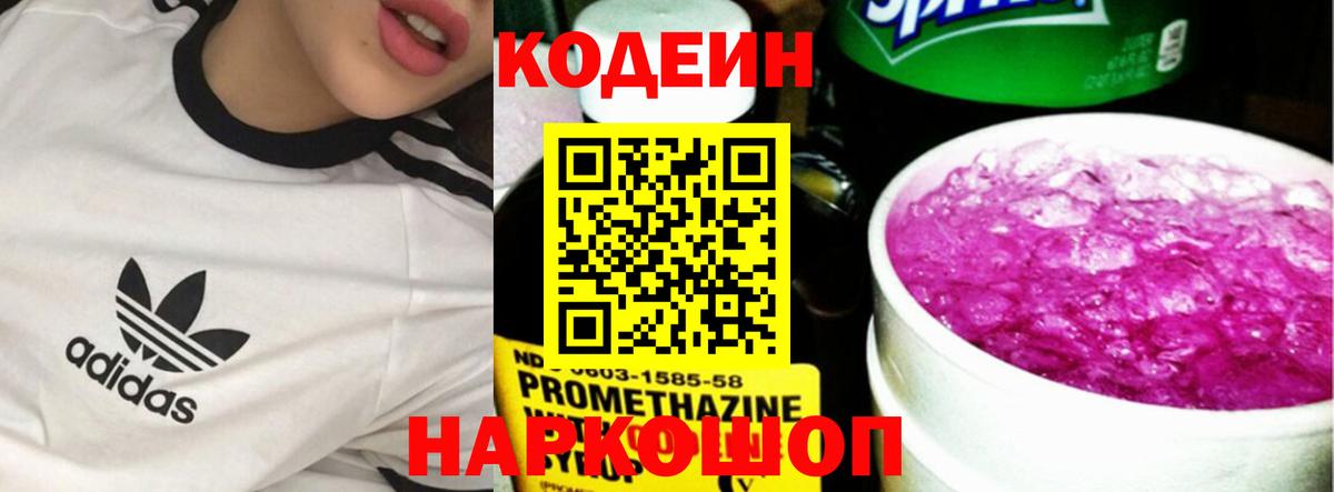 Еманжелинск  Кодеин Purple Drank  Вход с VPN 