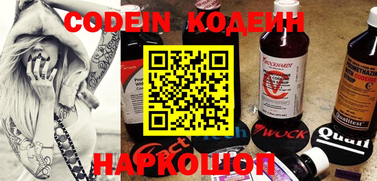 Кодеин напиток Lean (лин) Еманжелинск