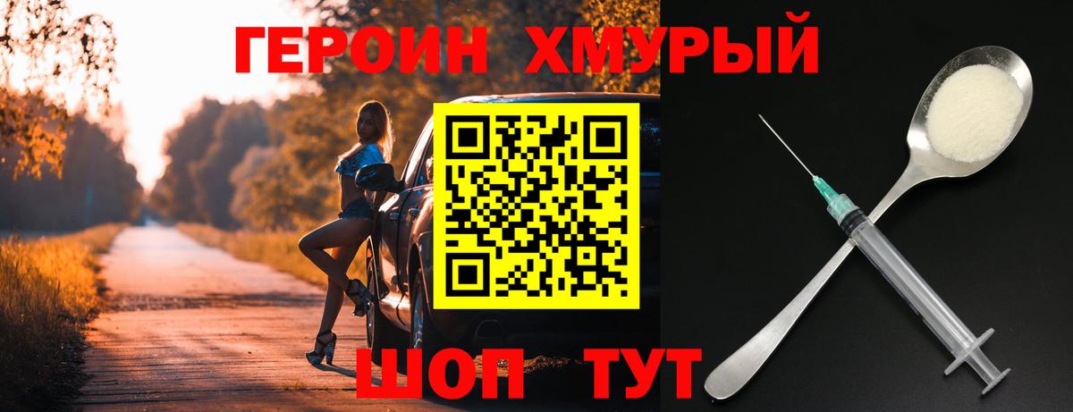 ГЕРОИН Афган Еманжелинск