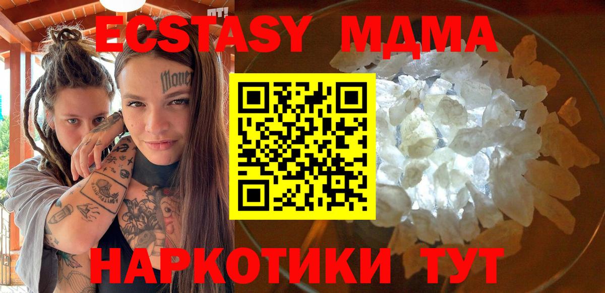 Еманжелинск  МДМА кристаллы  МДМА кристаллы  Вход с VPN 