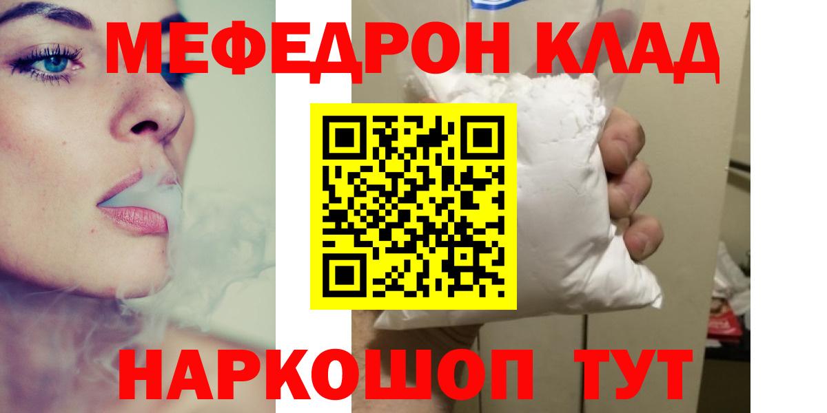 Меф mephedrone  МЕФ 4 MMC  Вход с VPN  Еманжелинск 